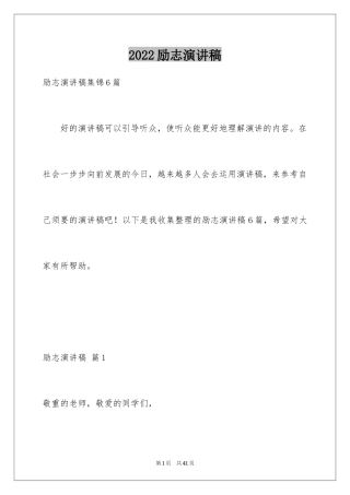 2024励志演讲稿_1679