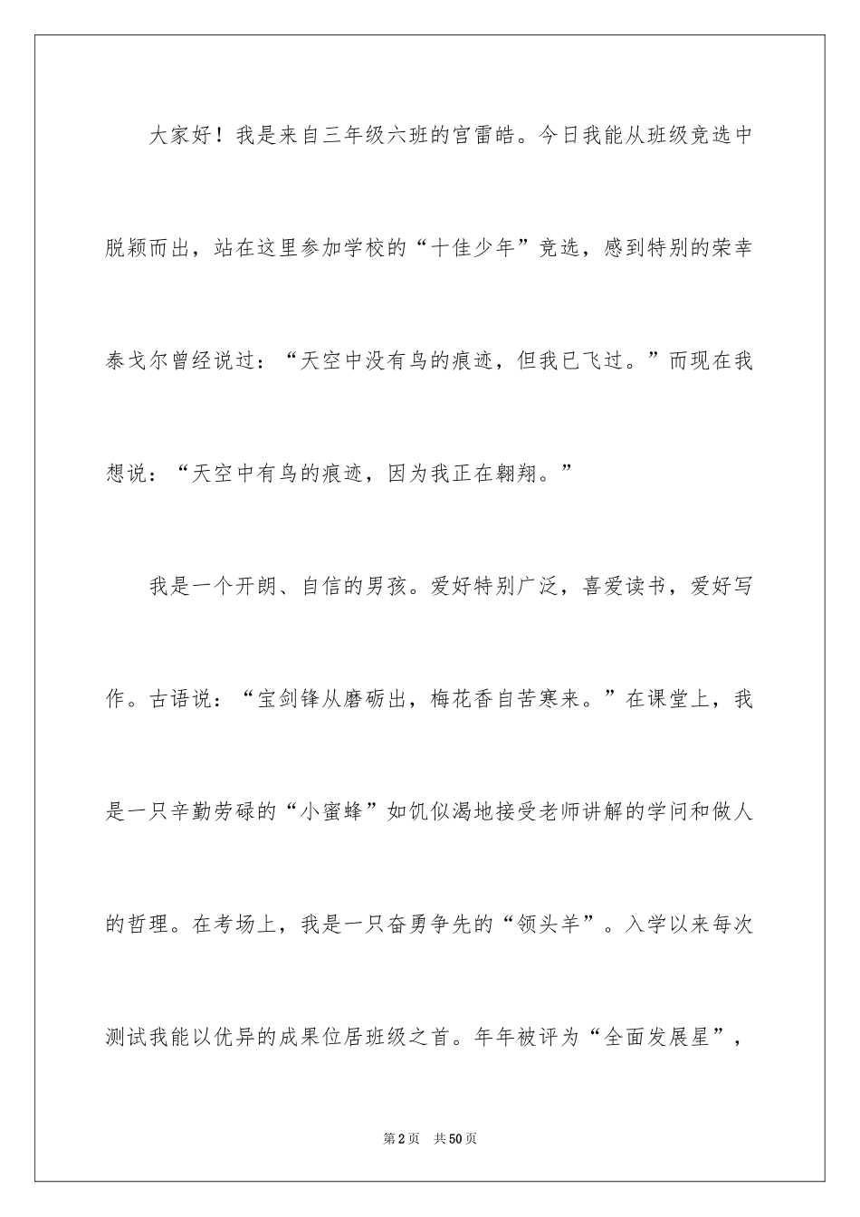 2024十佳少年演讲稿 _2_第2页