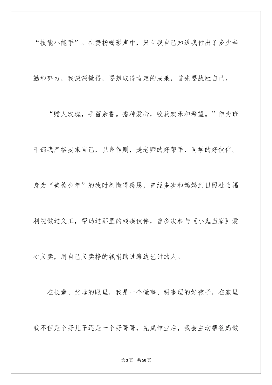 2024十佳少年演讲稿 _2_第3页