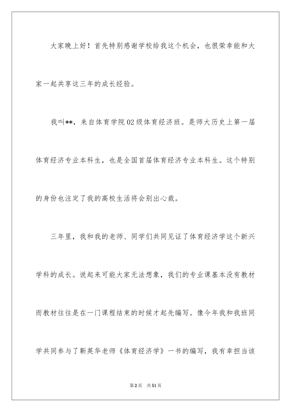 2024十佳大学生演讲稿_61_第2页