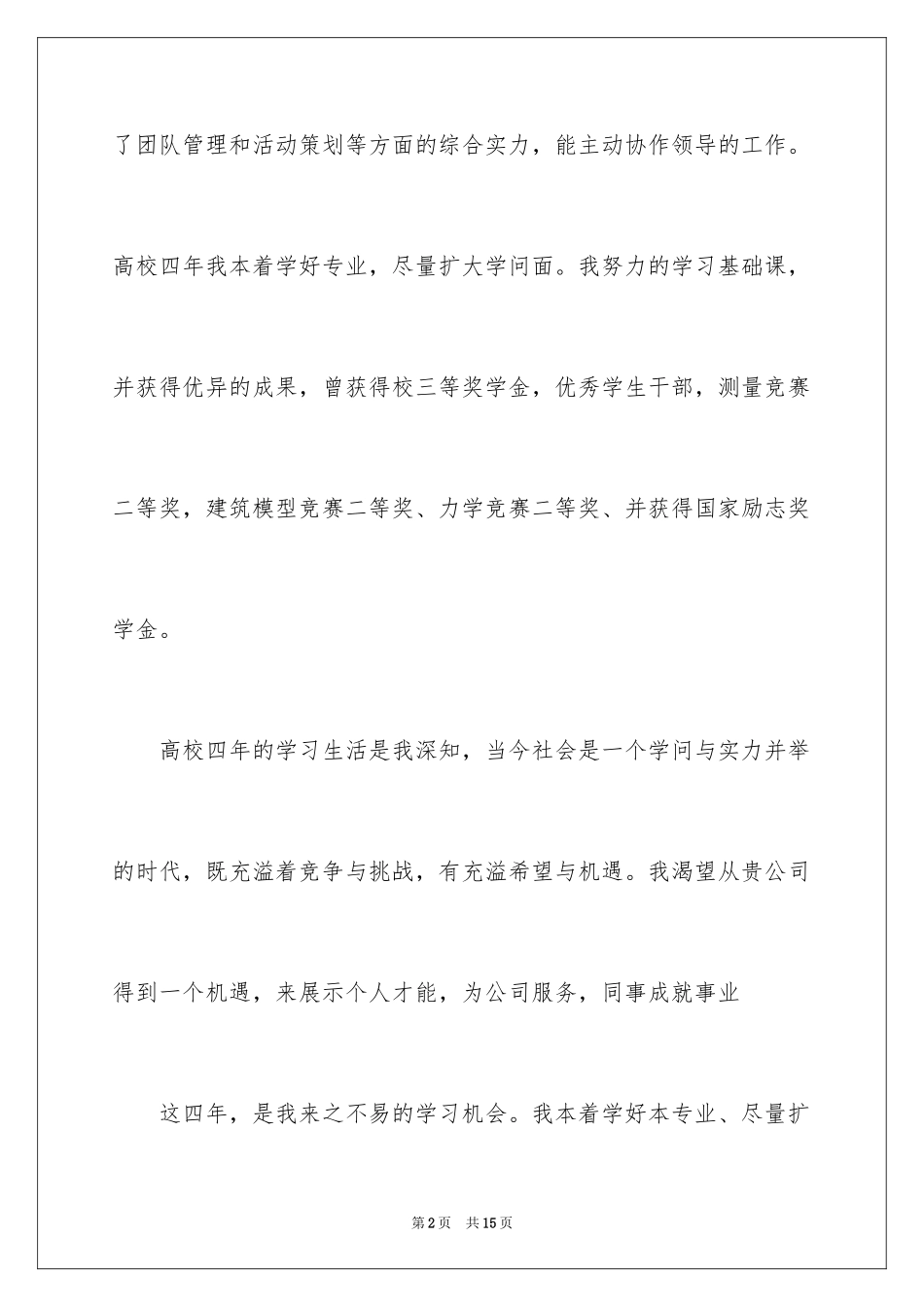 2024土木工程自我鉴定_3_第2页