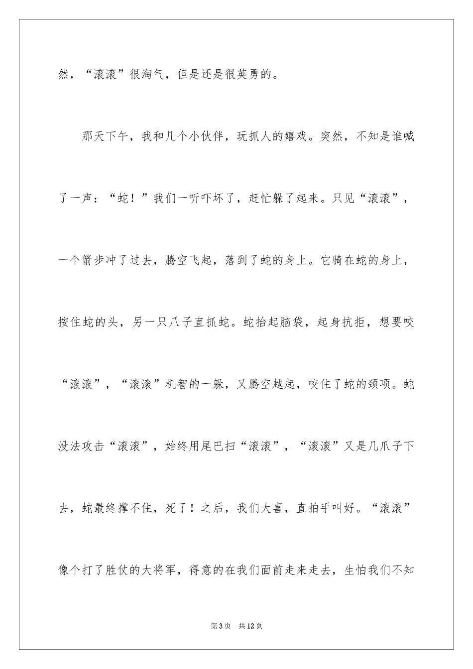 2024写物的作文400字_26_第3页