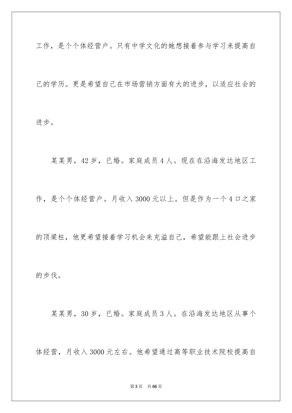 2024农民工学习需求的调查报告_第3页