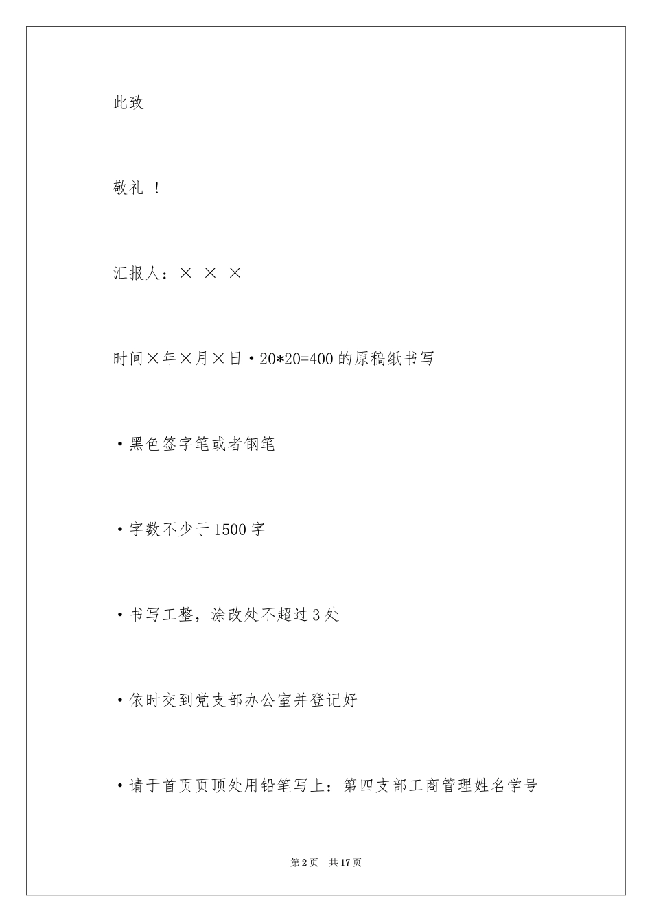 2024写心得体会的格式_第2页