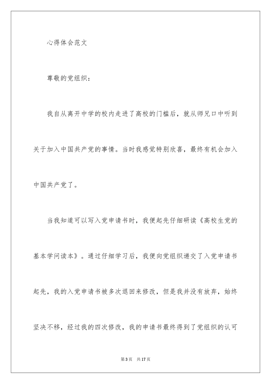 2024写心得体会的格式_第3页