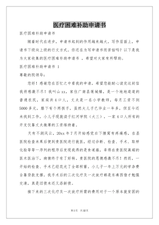 医疗困难补助申请书 