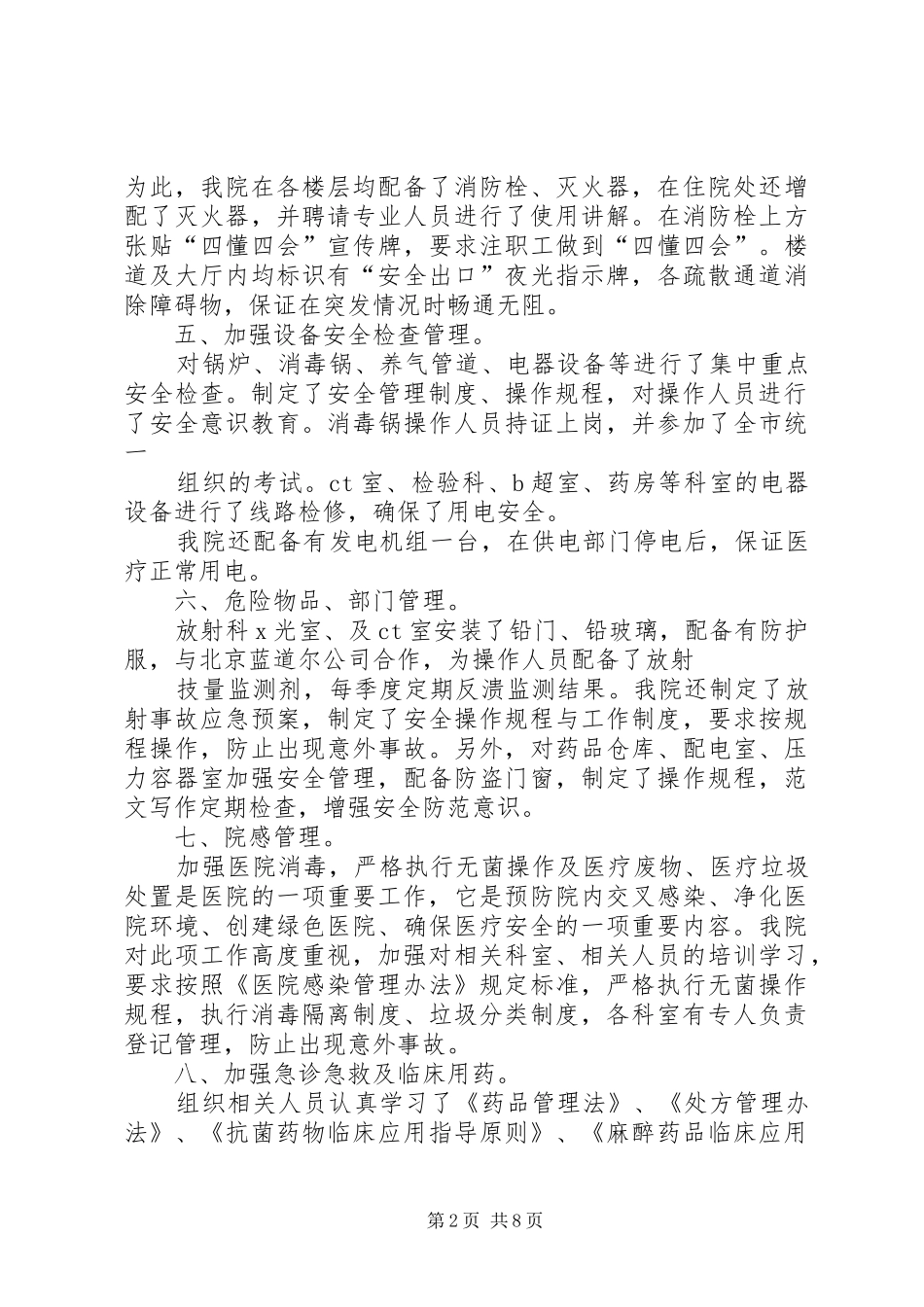 医疗安全工作总结_第2页