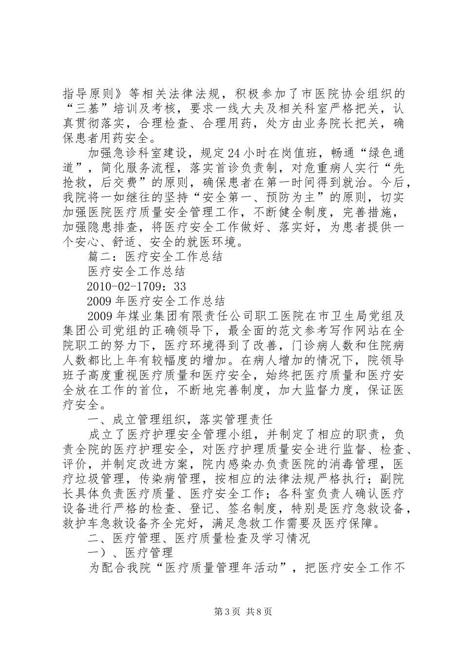 医疗安全工作总结_第3页