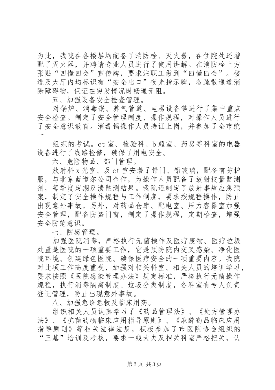 医疗安全工作总结1_第2页