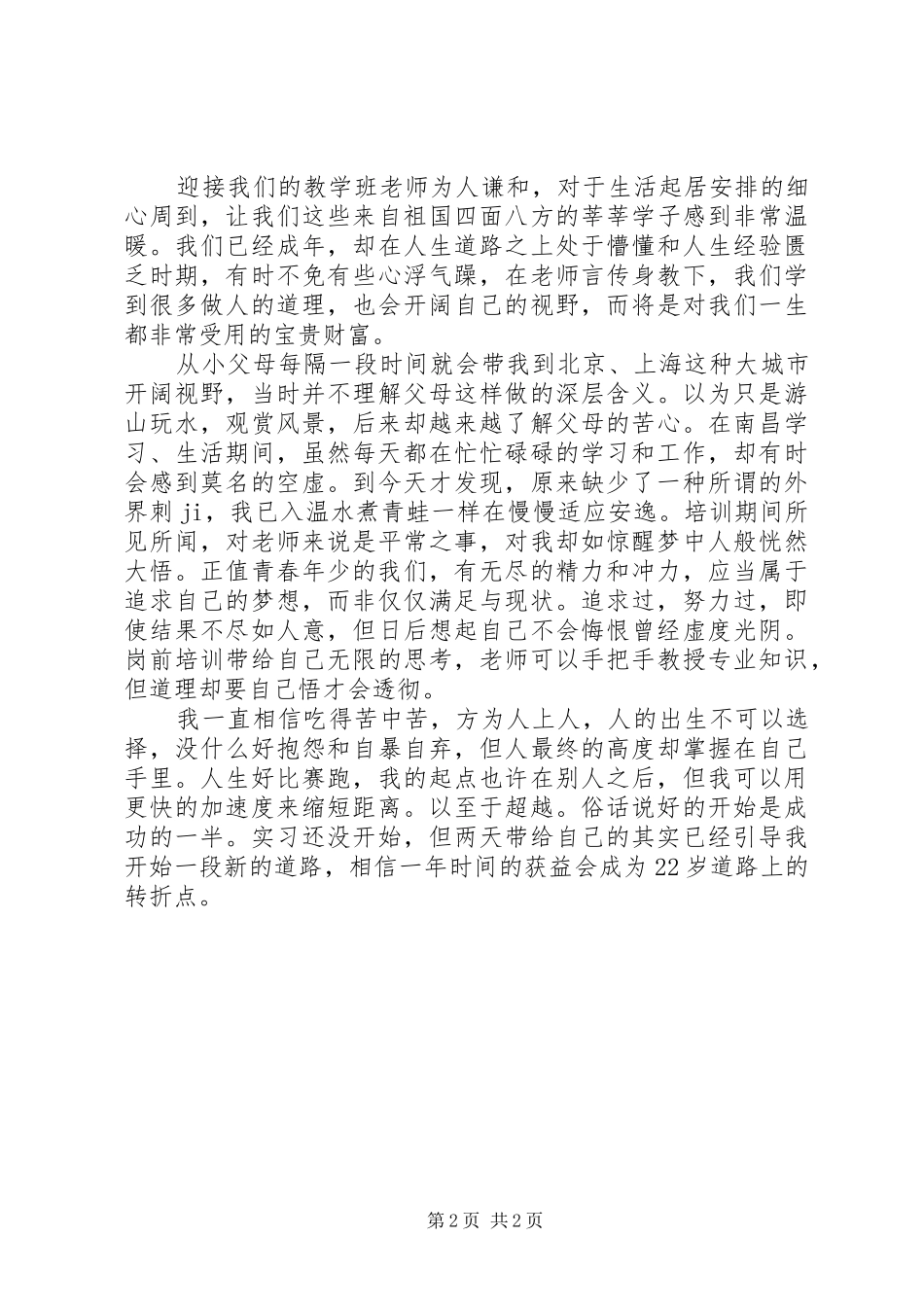 医疗培训总结范文_第2页