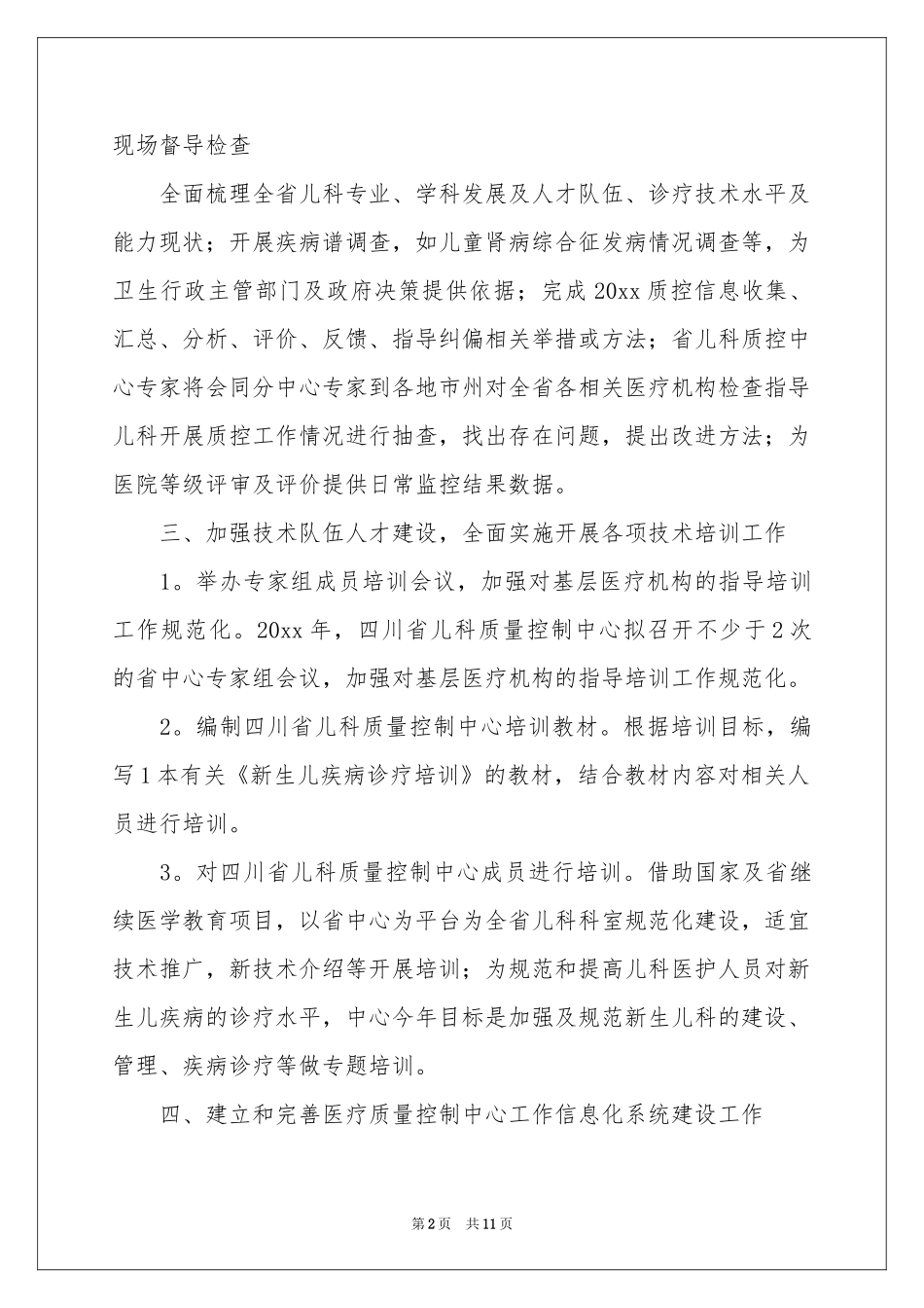 医疗安全工作参考计划汇编五篇_第2页