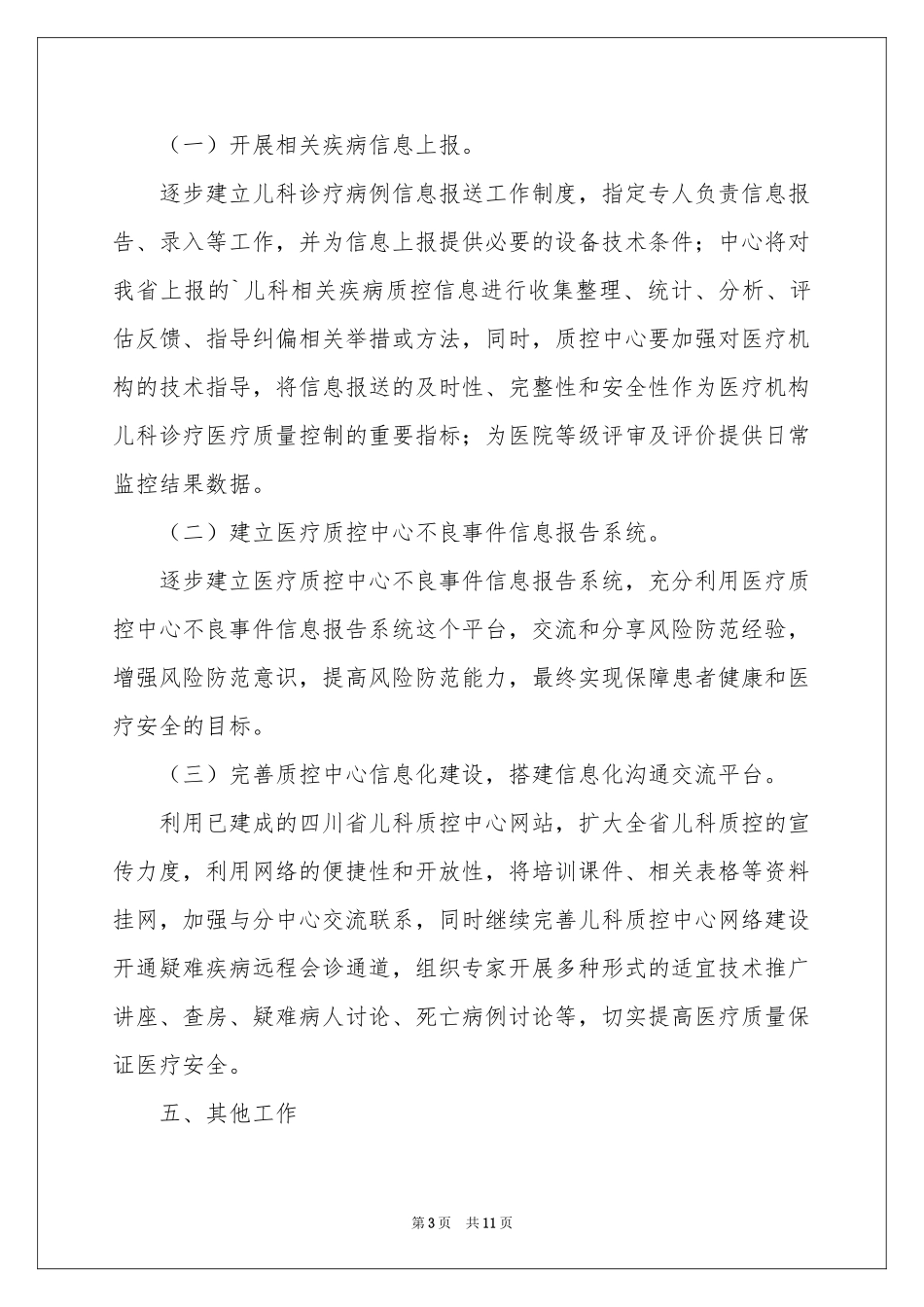 医疗安全工作参考计划汇编五篇_第3页