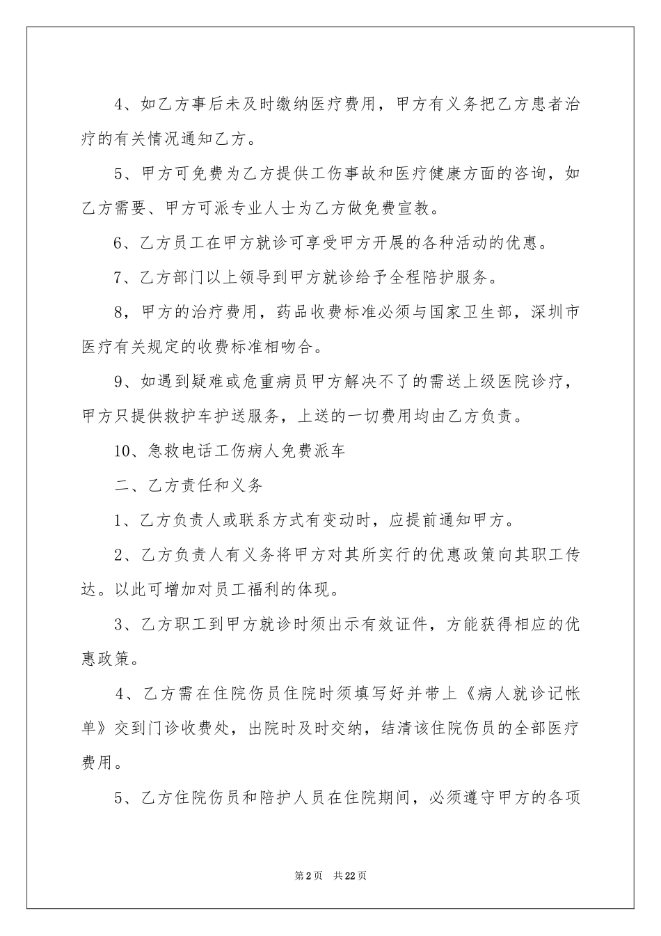医疗合作协议书汇编七篇_第2页