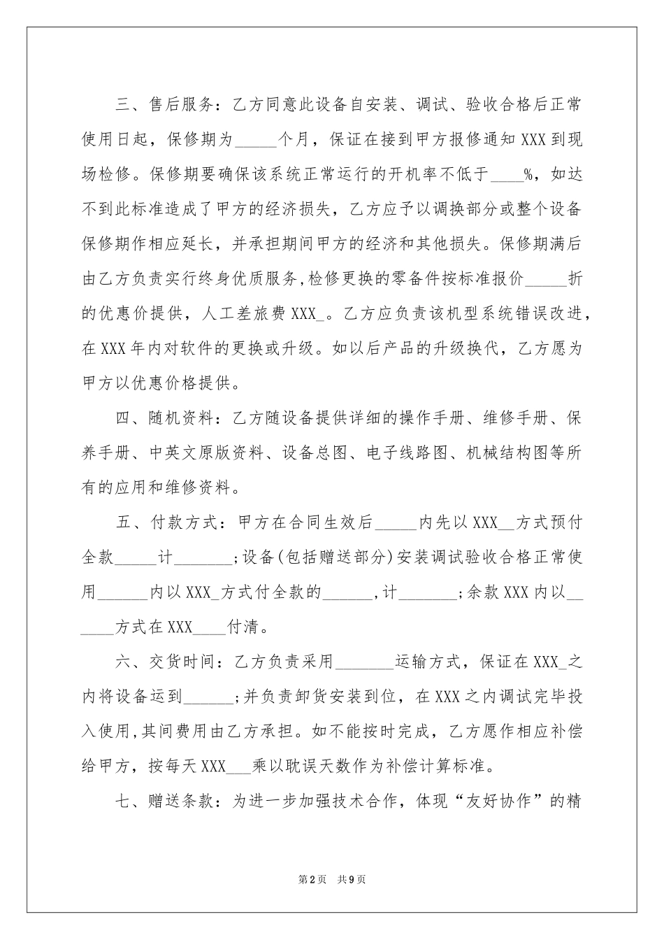 医疗器械买卖合同范本_第2页