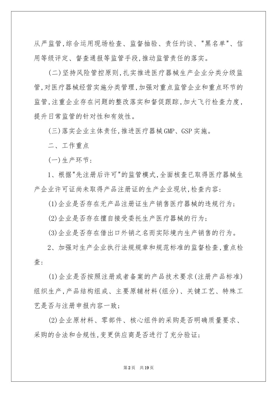 医疗器械工作参考计划3篇_第2页