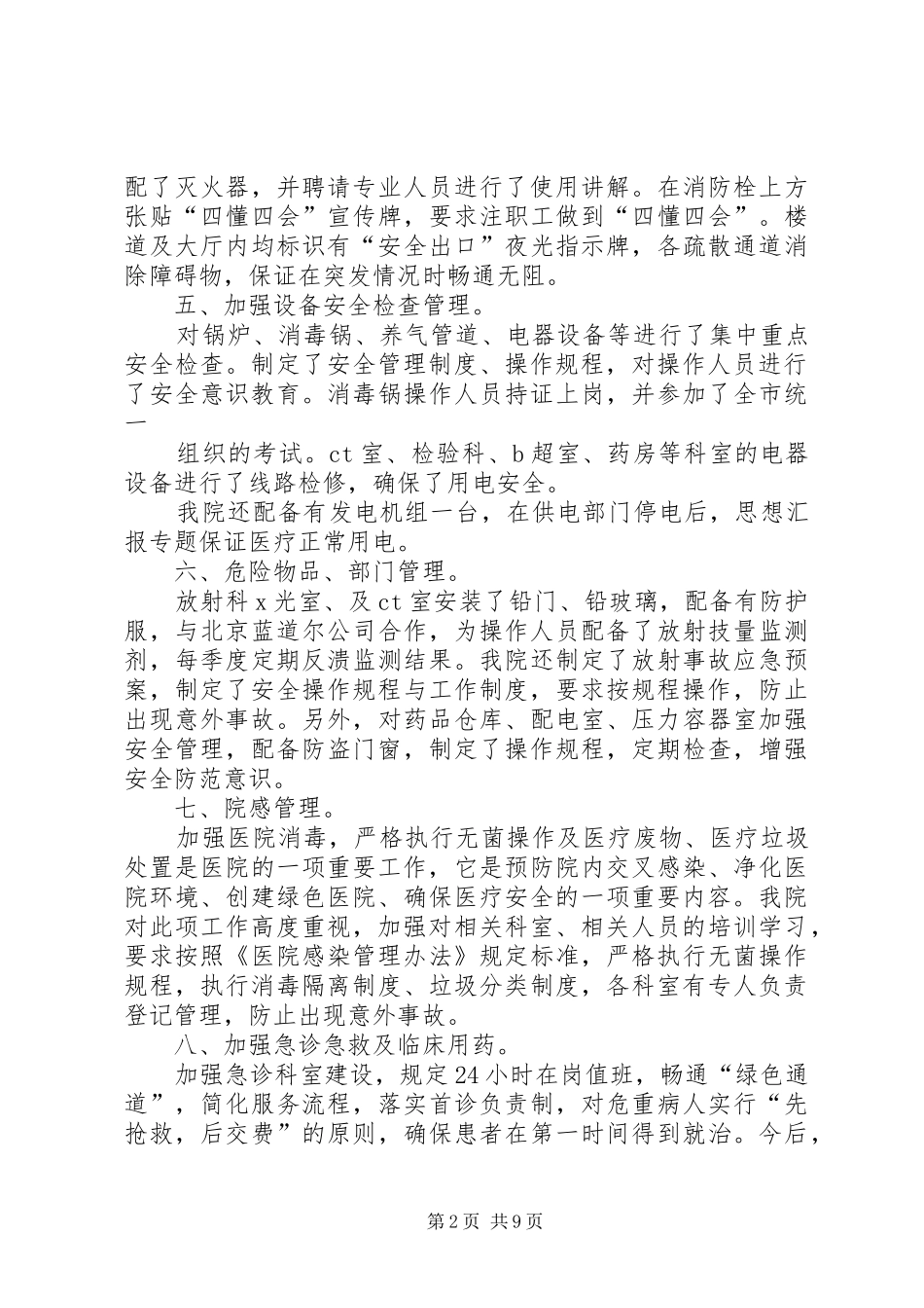 医疗安全工作总结汇报_第2页
