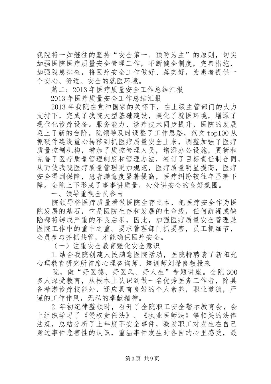 医疗安全工作总结汇报_第3页