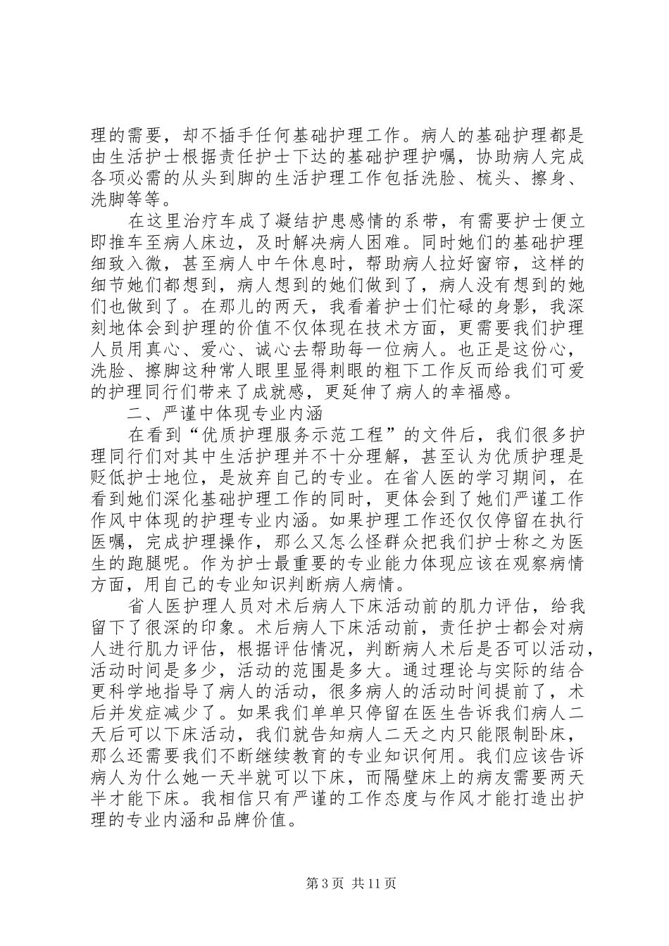 医疗参观学习总结_第3页