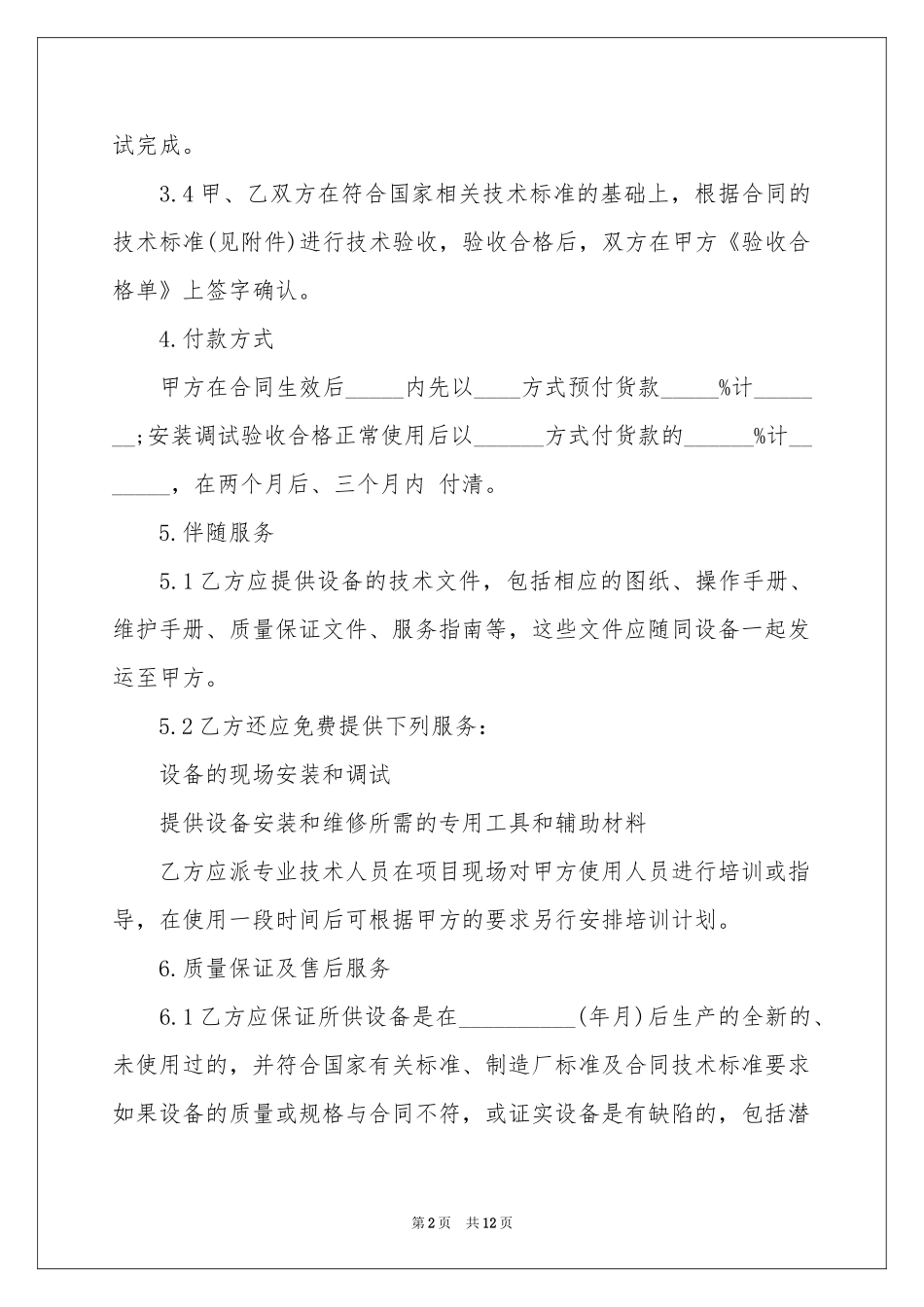 医疗器械销售合同范本_第2页