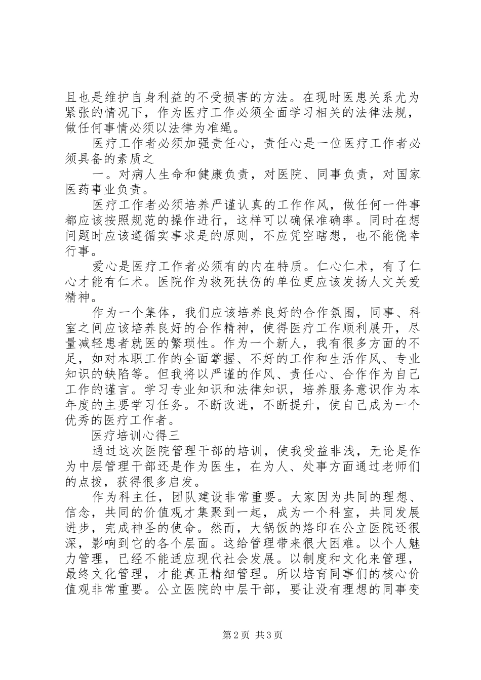 医疗培训心得体会总结_第2页