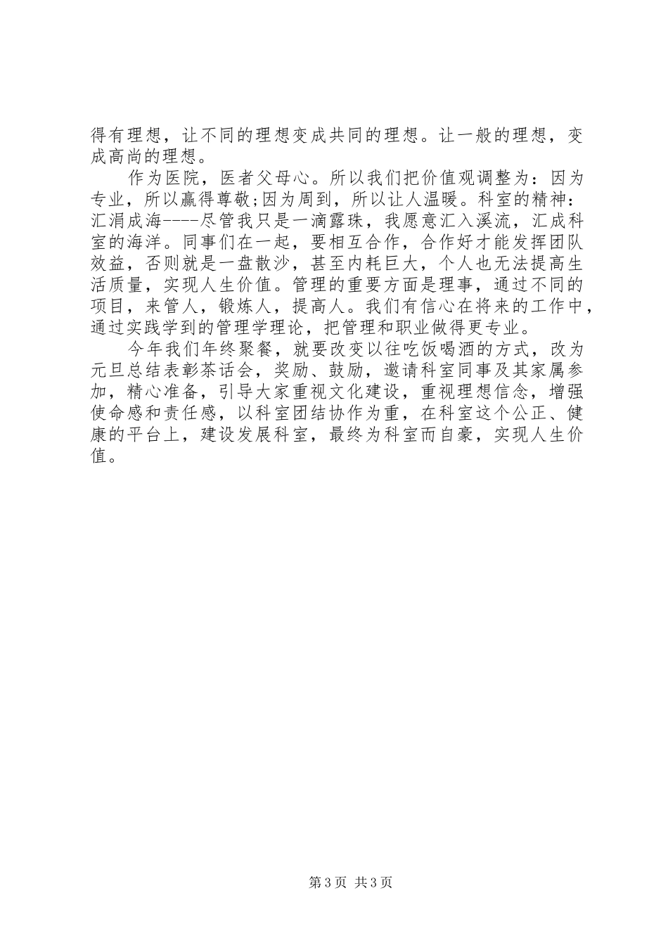 医疗培训心得体会总结_第3页