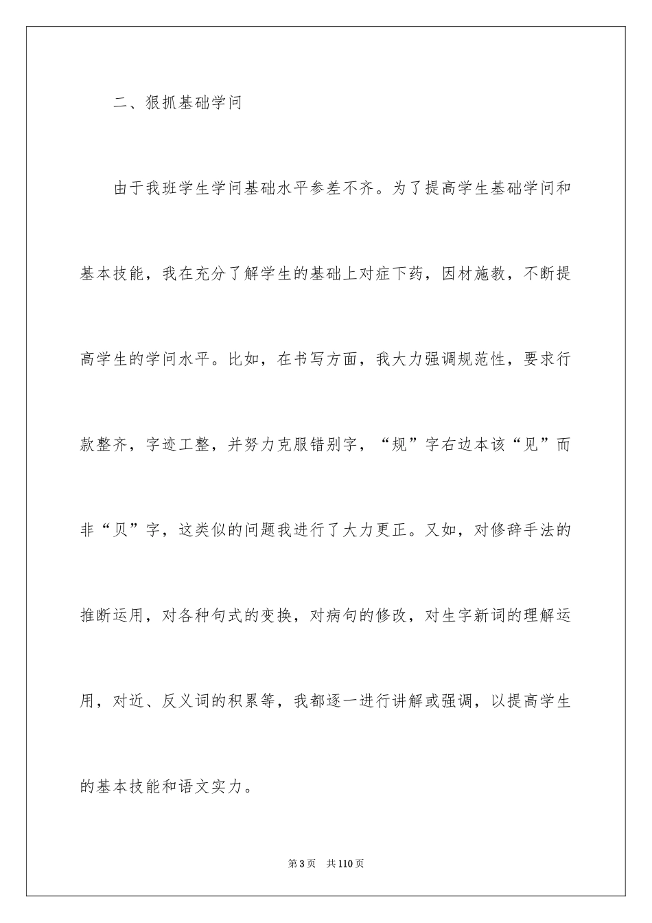 2024四年级语文教学工作总结_25_第3页