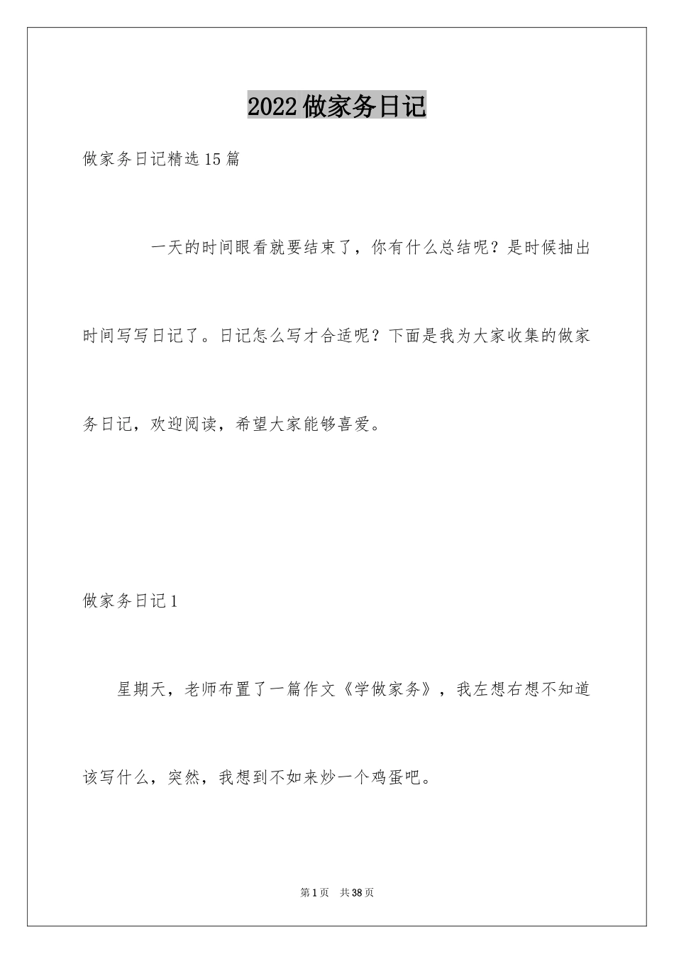 2024做家务日记_33_第1页