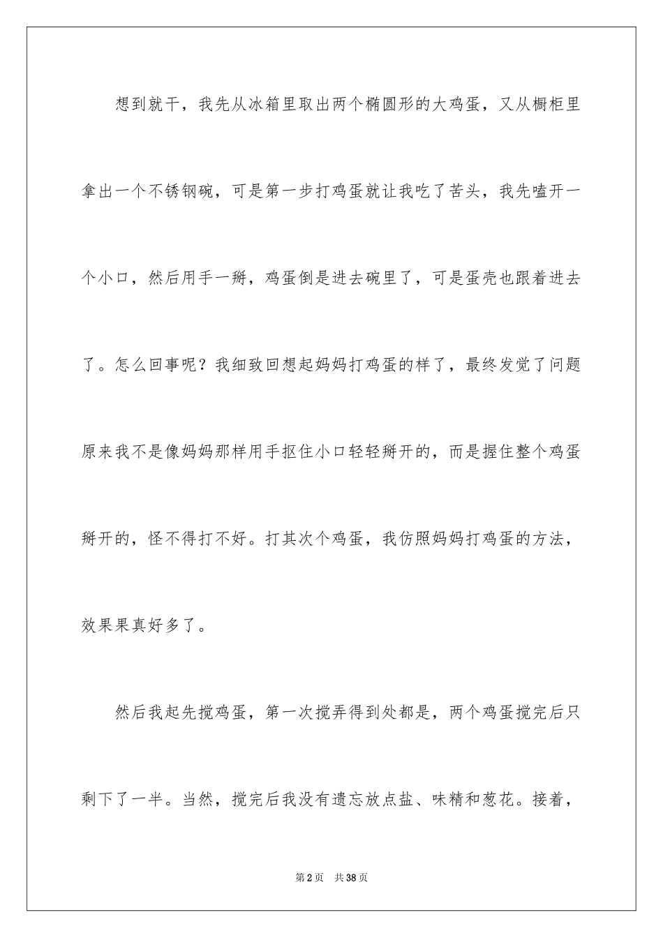 2024做家务日记_33_第2页