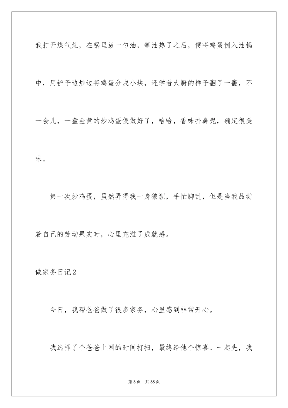 2024做家务日记_33_第3页
