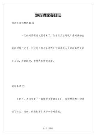 2024做家务日记_33
