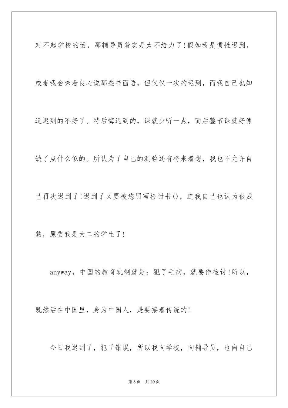 2024学生迟到检讨书_13_第3页