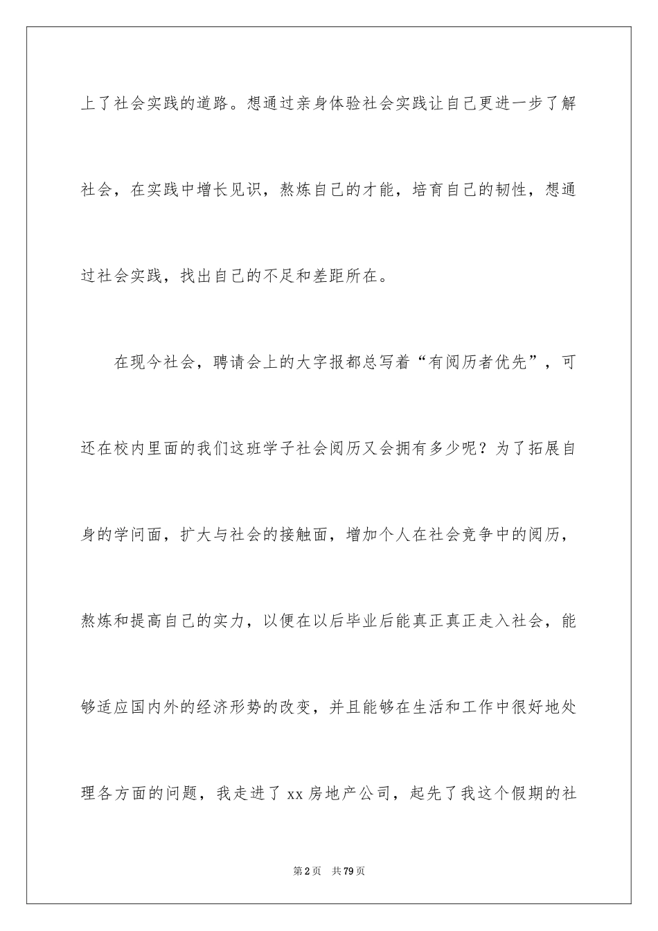 2024地产实习报告_6_第2页