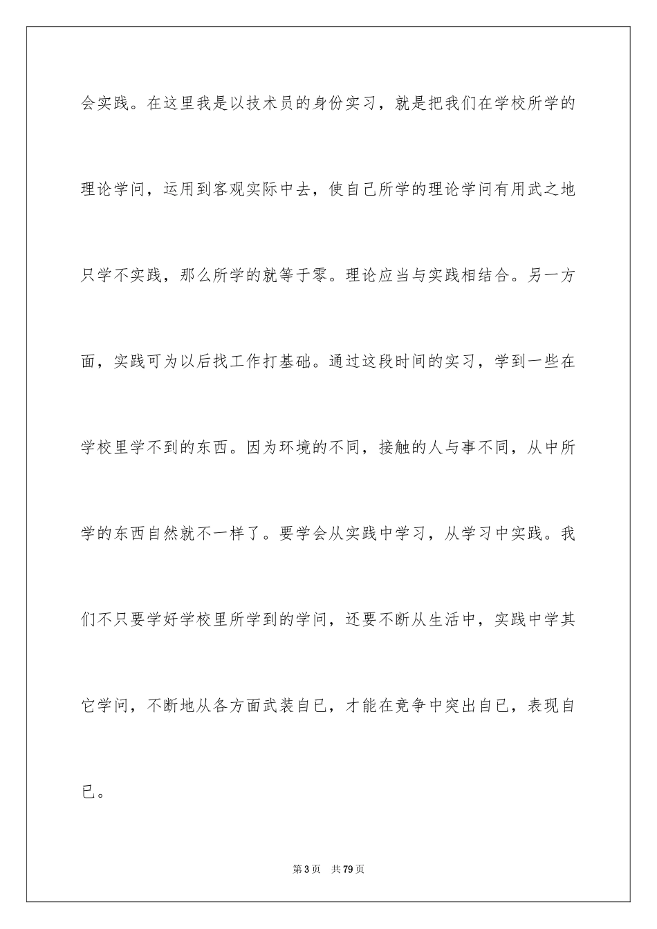 2024地产实习报告_6_第3页