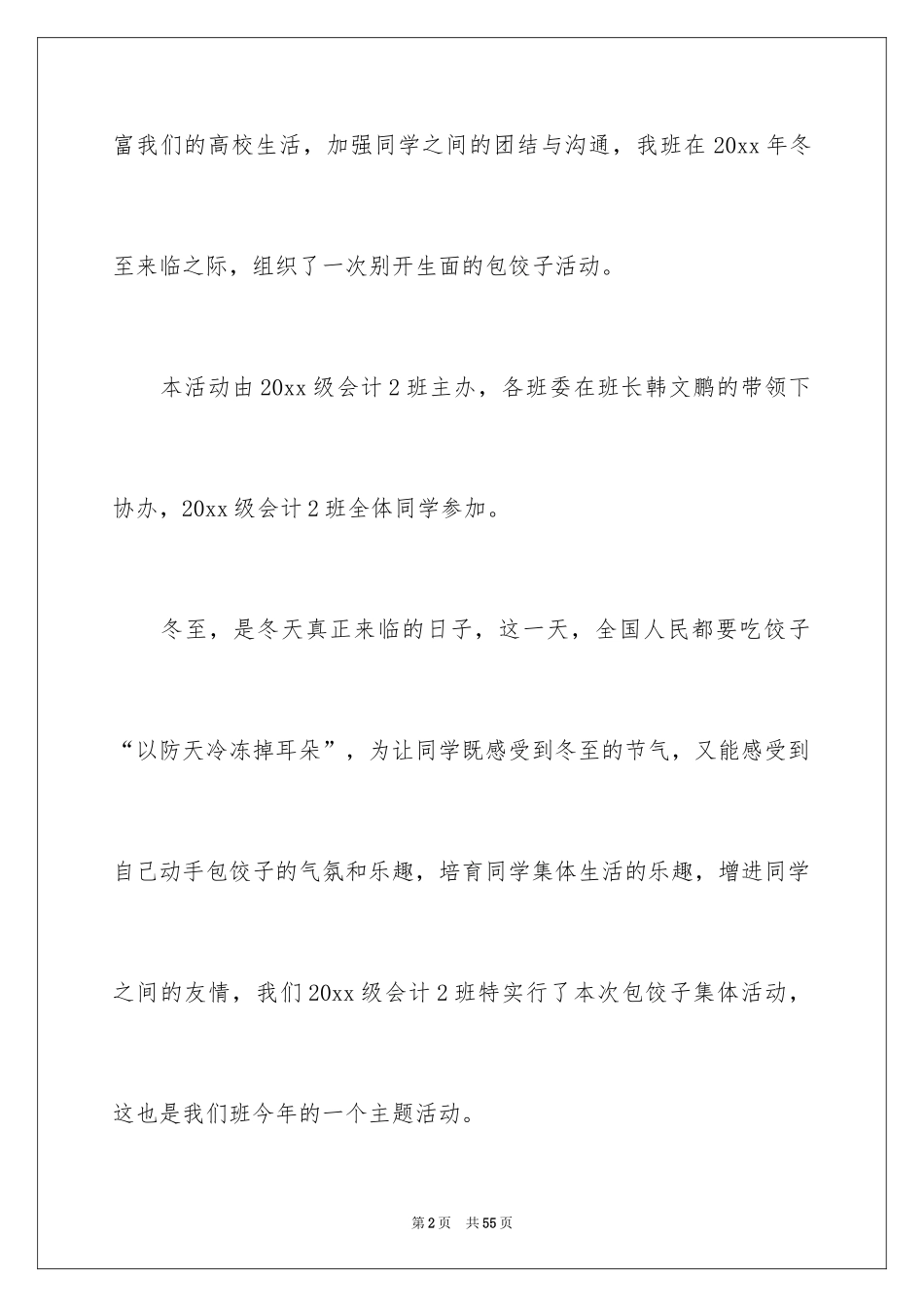 2024冬至包饺子活动总结_1_第2页