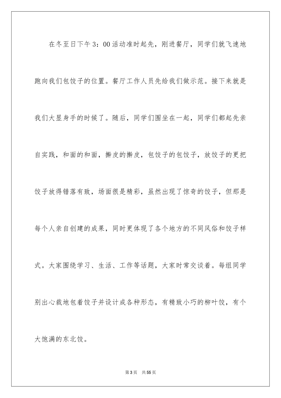 2024冬至包饺子活动总结_1_第3页