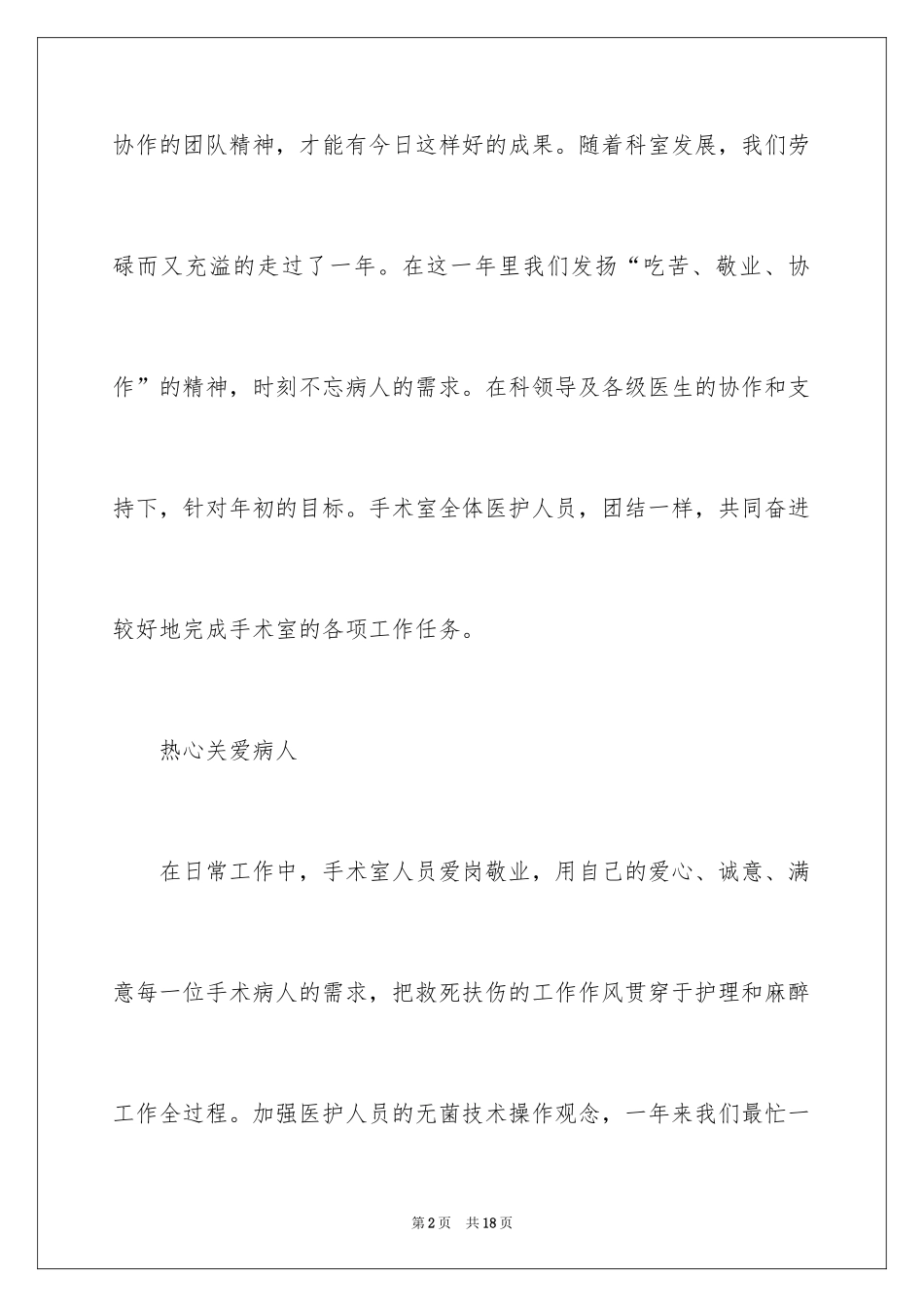 2024医院的年终工作总结_1_第2页