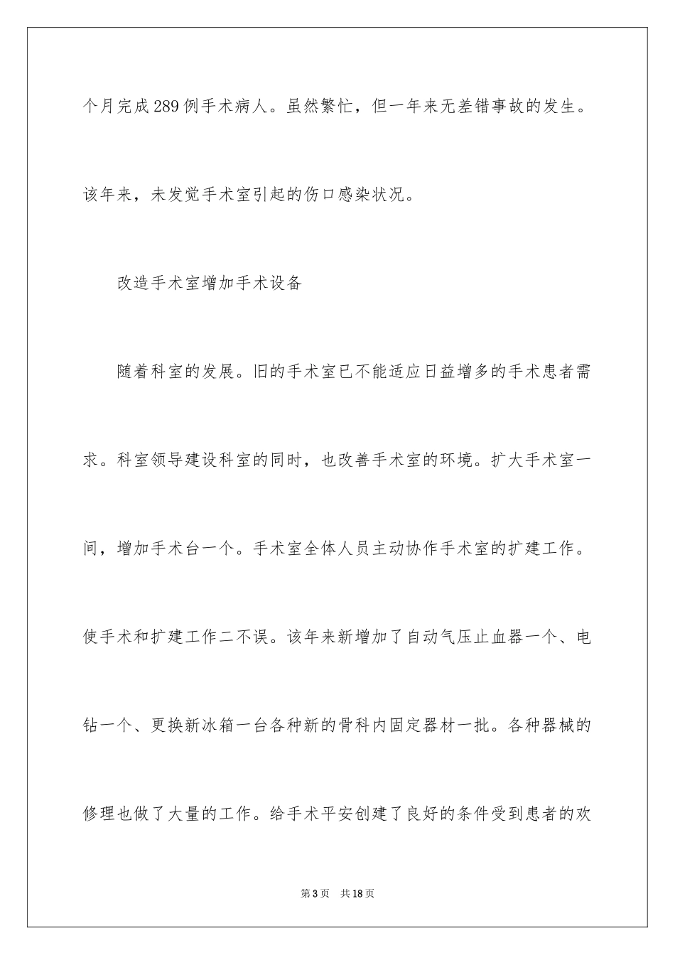 2024医院的年终工作总结_1_第3页