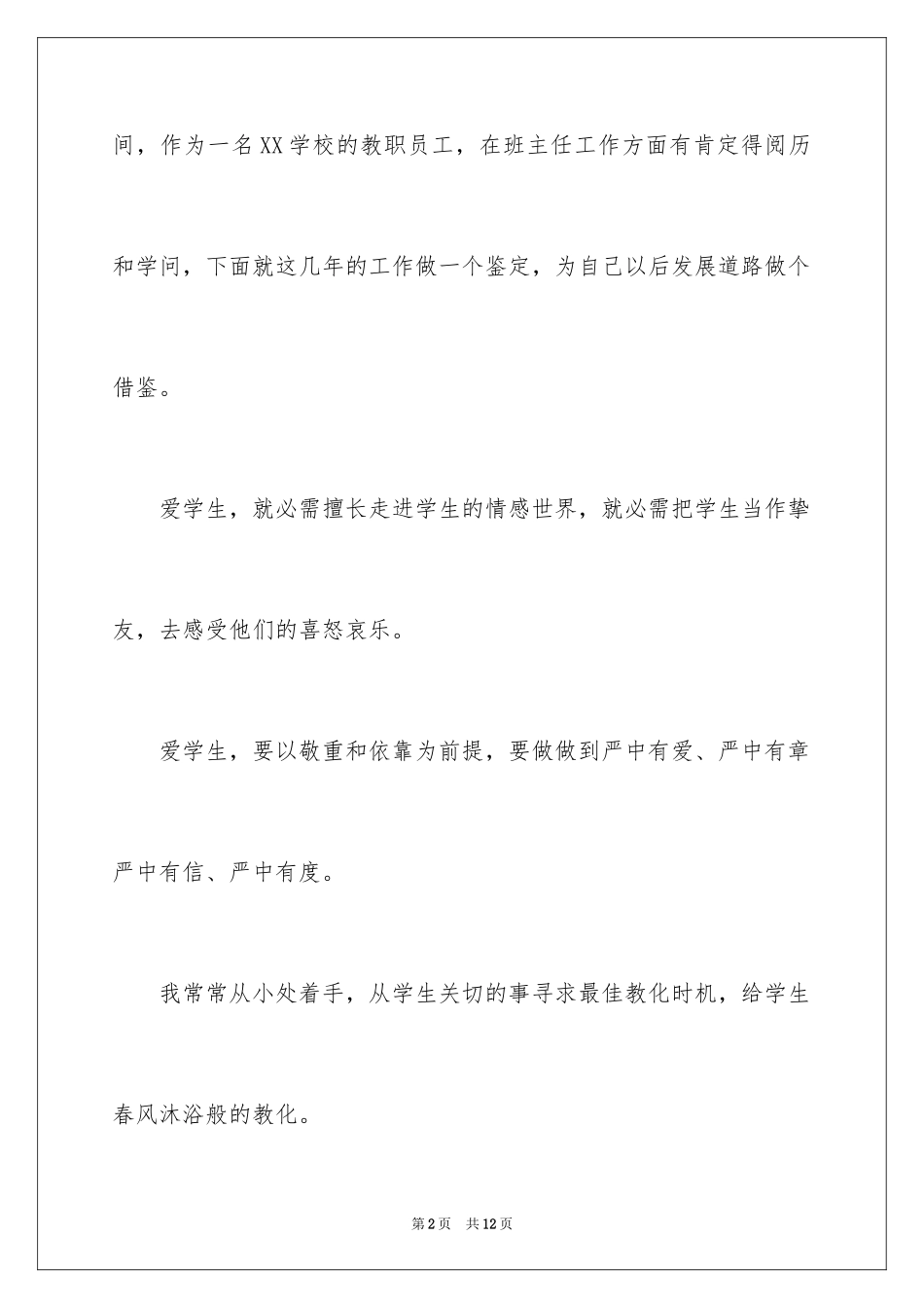 2024大学老师应聘自我介绍_第2页