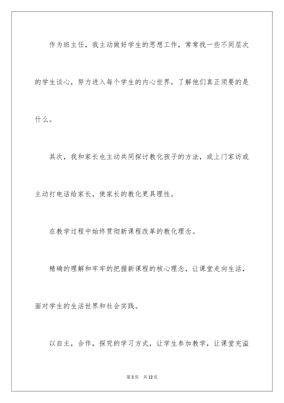 2024大学老师应聘自我介绍_第3页