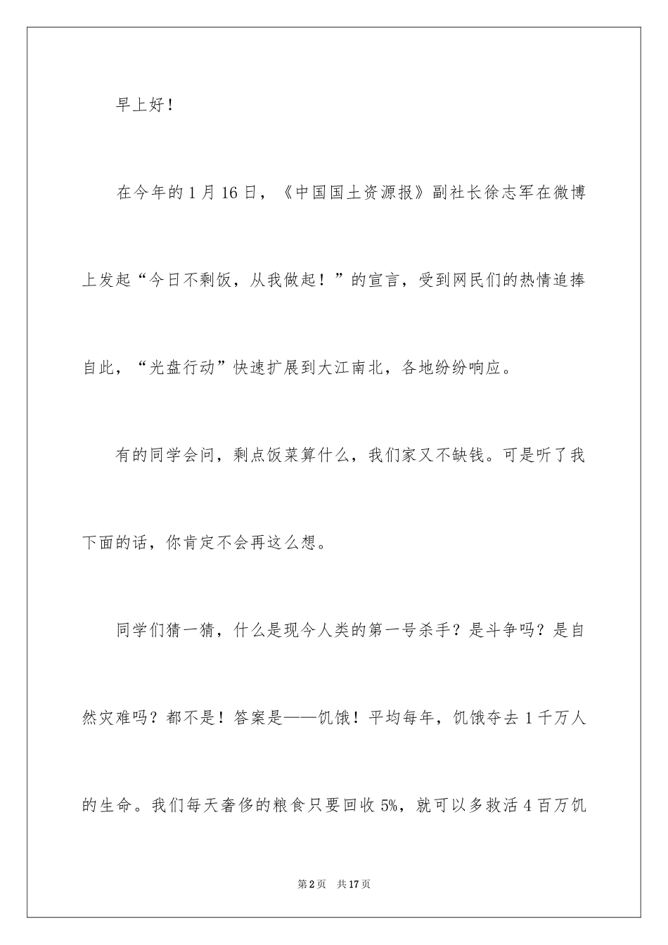 2024光盘行动倡议书_120_第2页