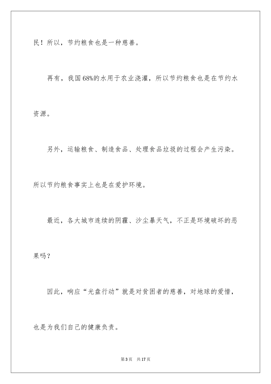 2024光盘行动倡议书_120_第3页