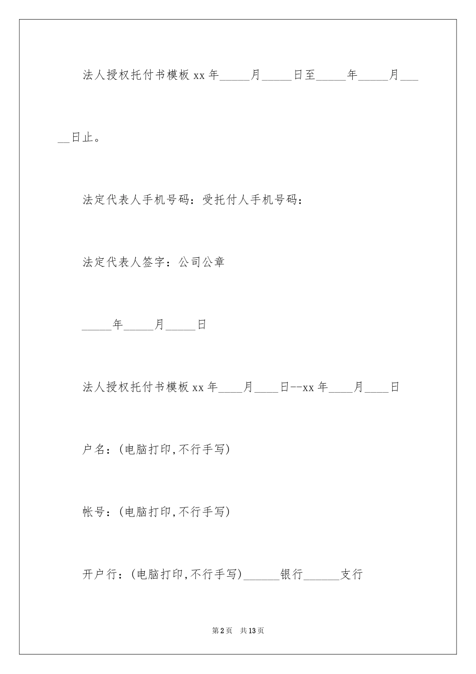 2024公司授权委托书_179_第2页