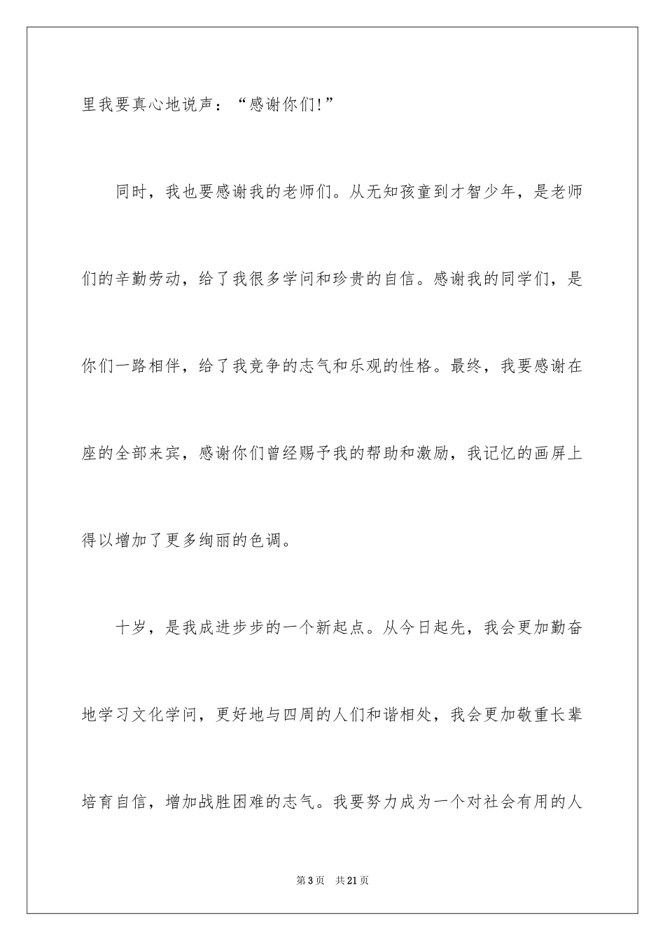 2024十岁生日答谢词_75_第3页