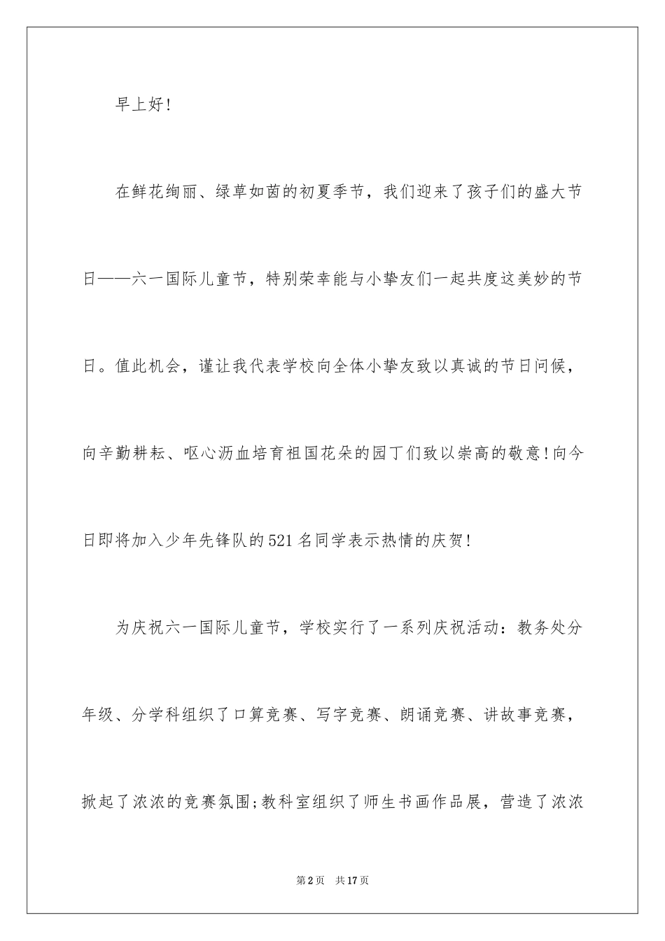 2024六一校长致辞_2_第2页