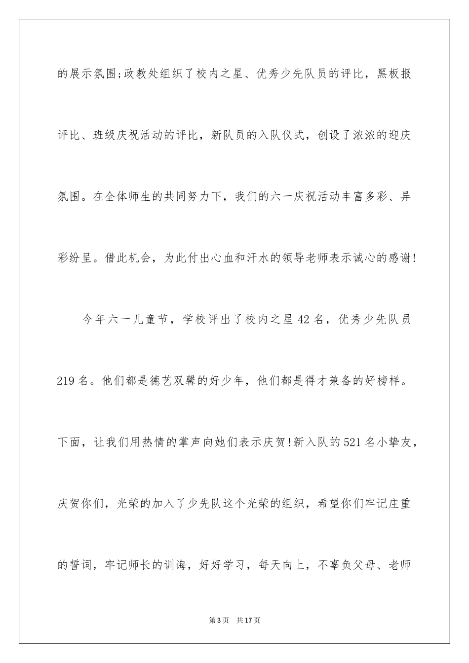 2024六一校长致辞_2_第3页