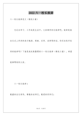 2024六一校长致辞_2