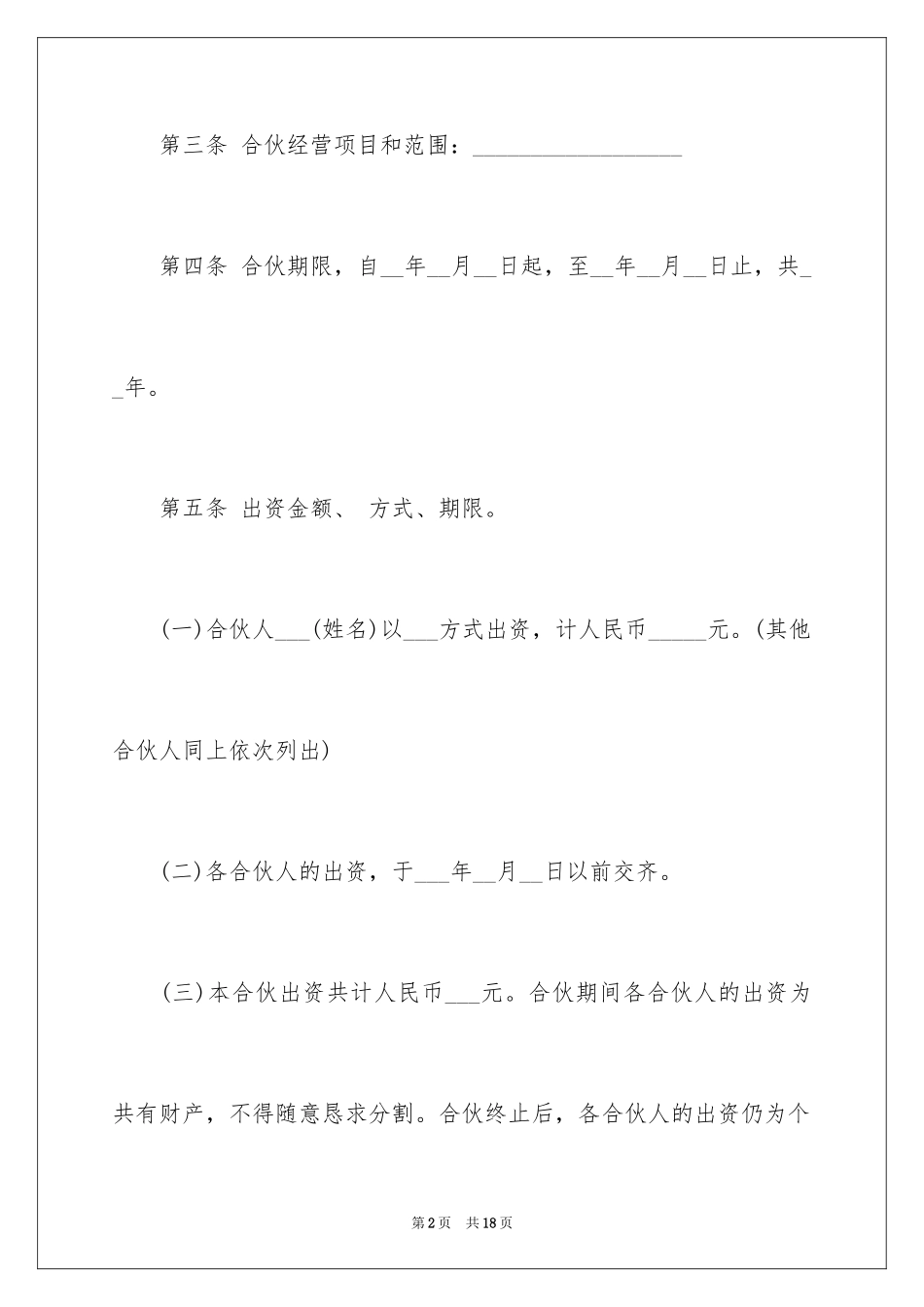 2024协议书格式下载_第2页