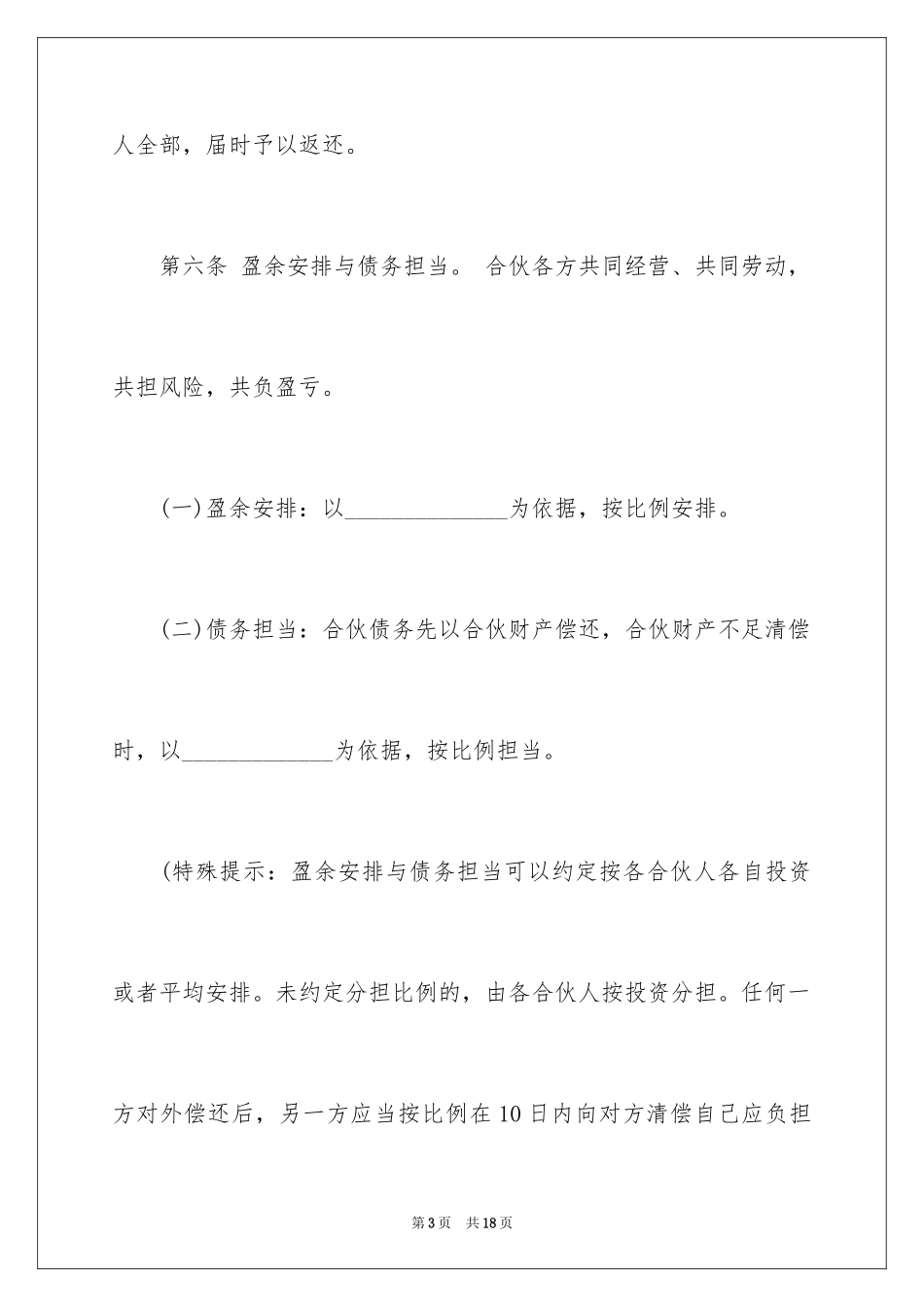 2024协议书格式下载_第3页