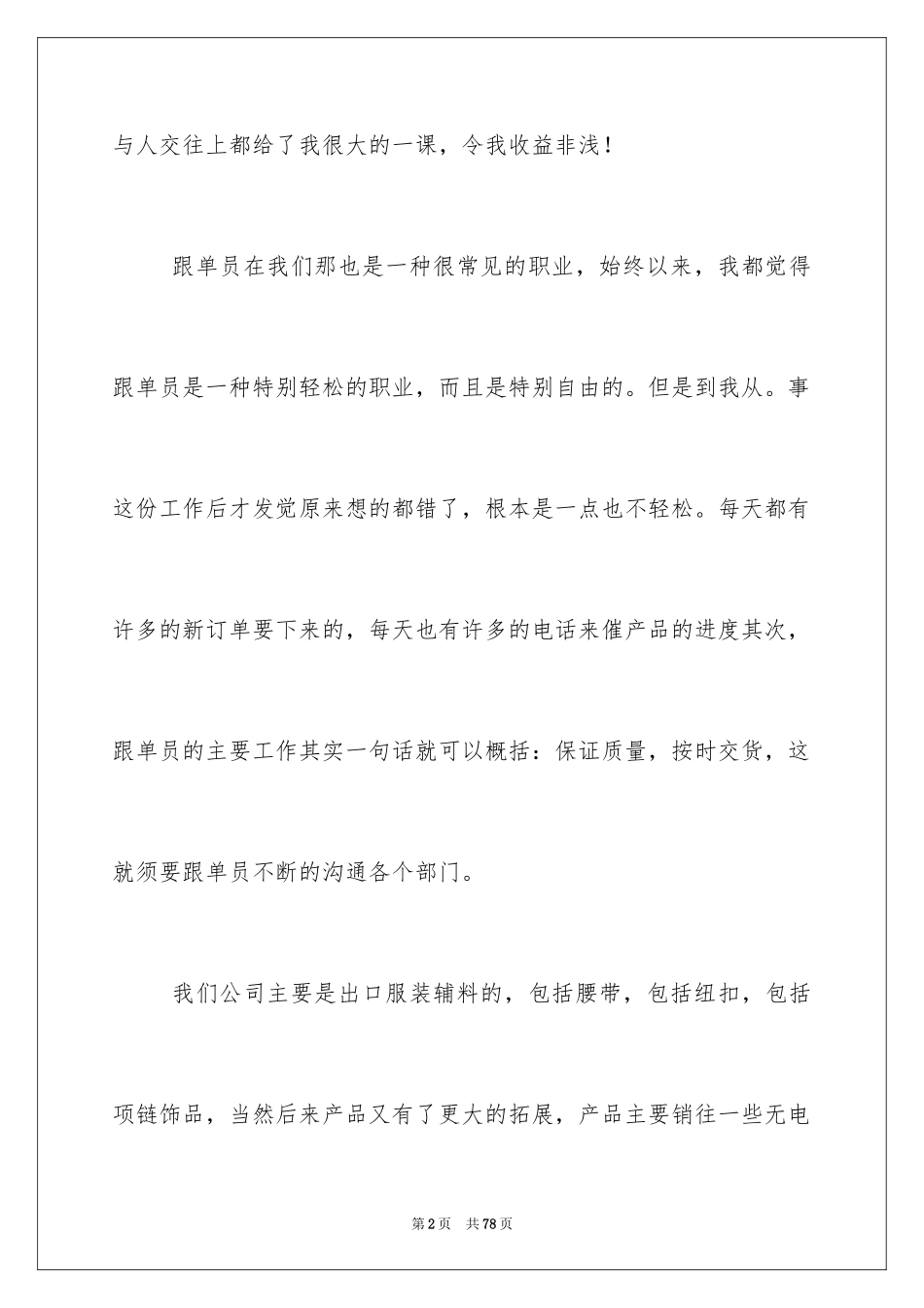 2024外贸实习报告_1_第2页