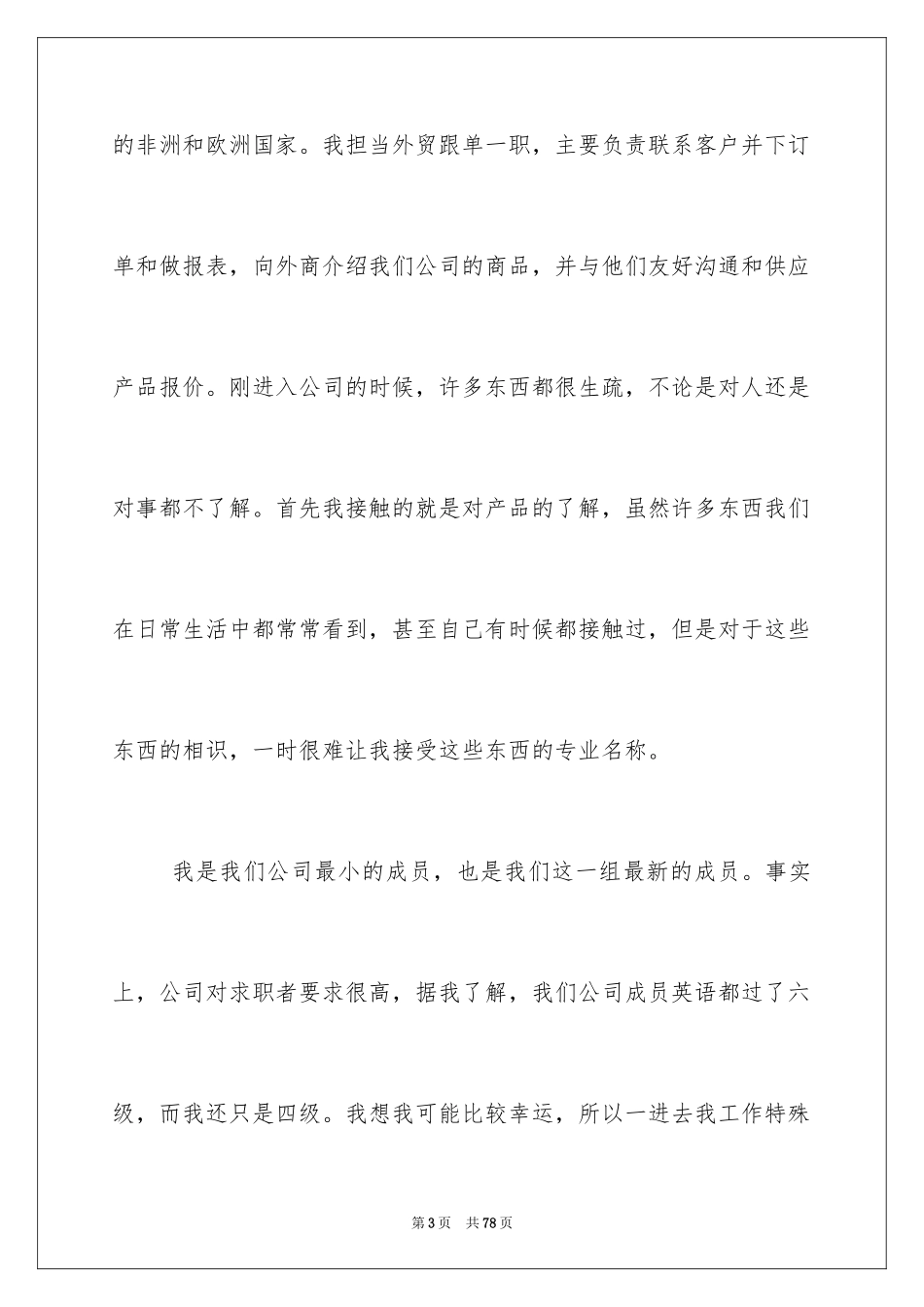 2024外贸实习报告_1_第3页